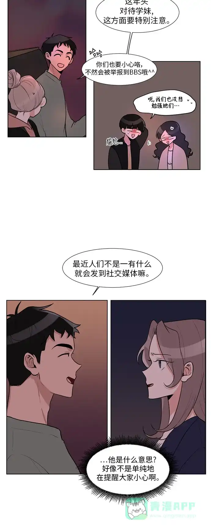 《再次遇见你》第6话 第18页