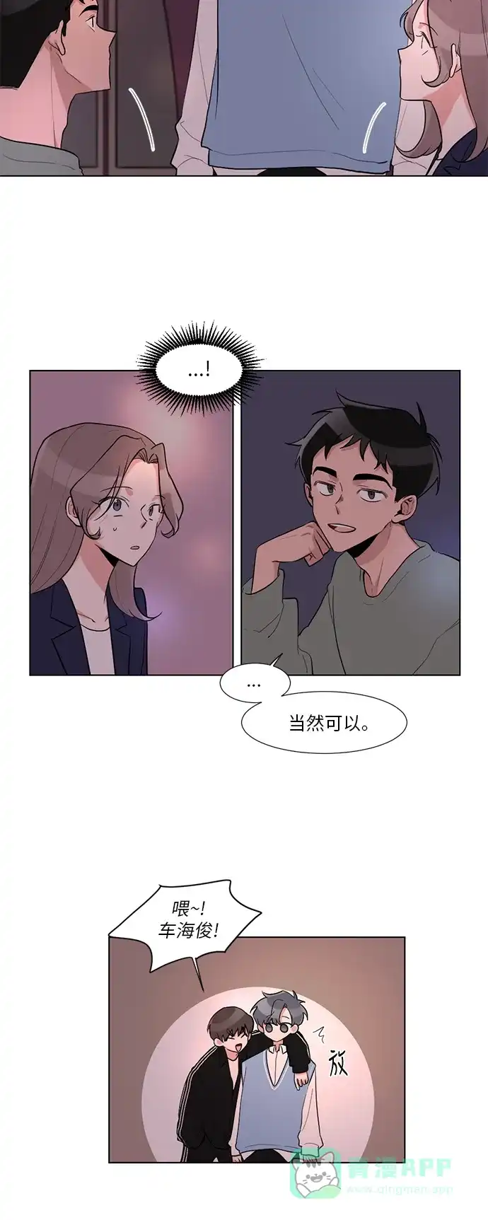 《再次遇见你》第6话 第20页