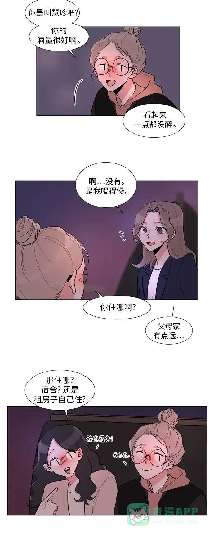 《再次遇见你》第6话 第31页