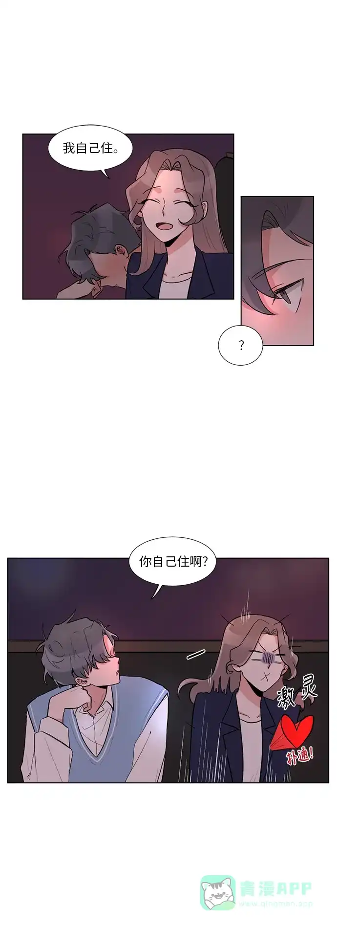 《再次遇见你》第6话 第33页