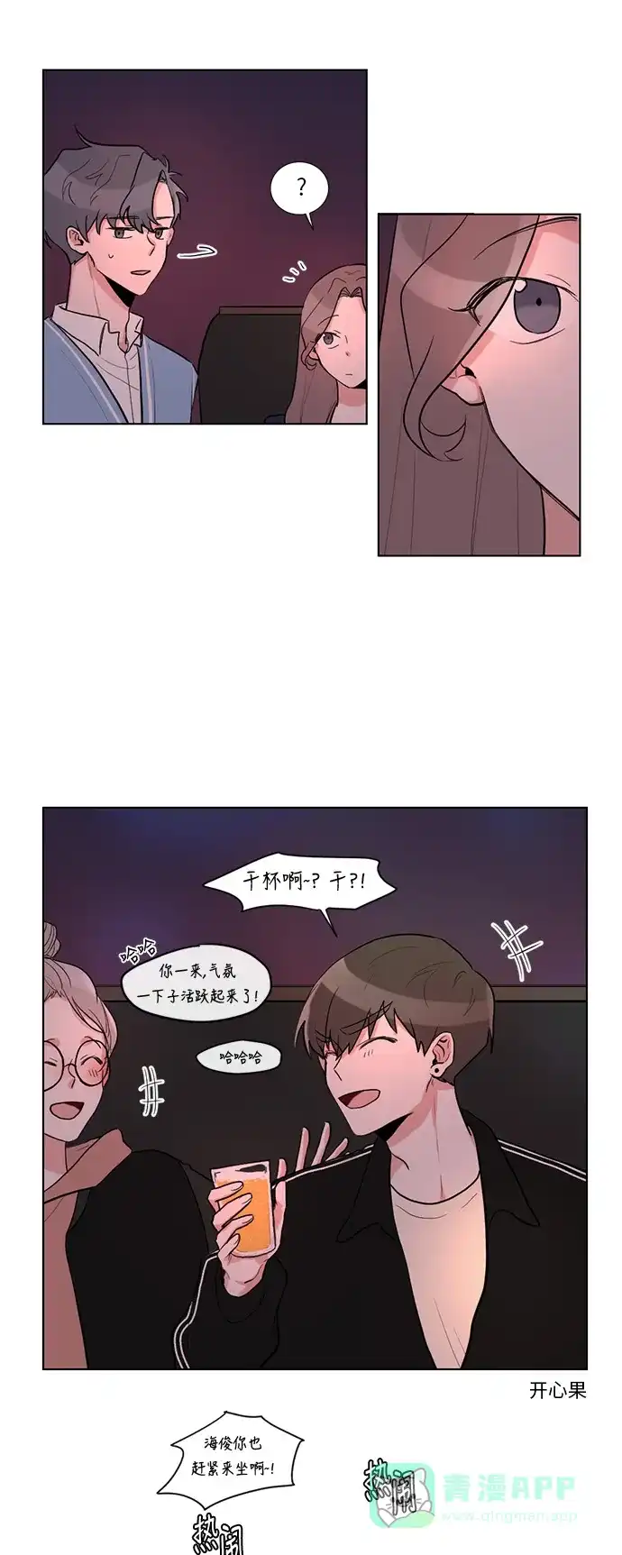 《再次遇见你》第6话 第26页