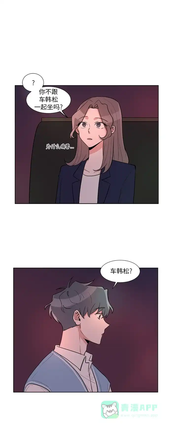 《再次遇见你》第6话 第25页