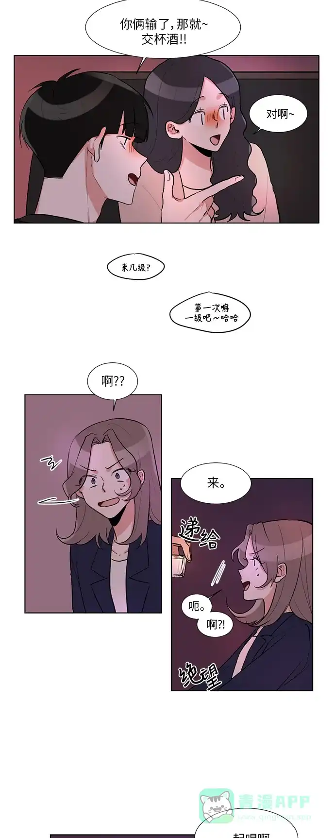 《再次遇见你》第6话 第14页