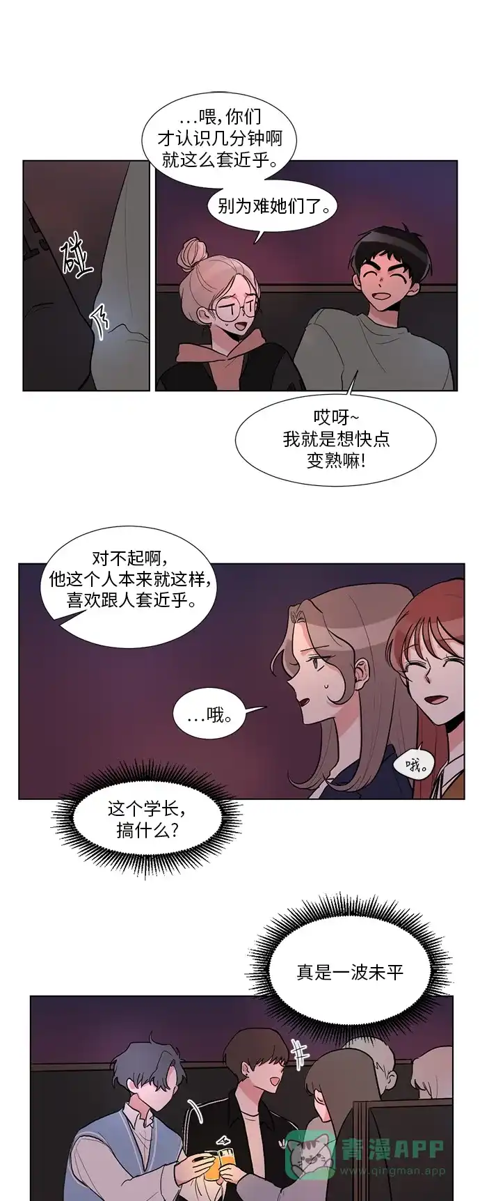 《再次遇见你》第6话 第5页