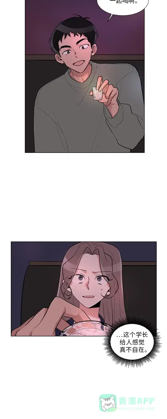 《再次遇见你》第6话 第15页
