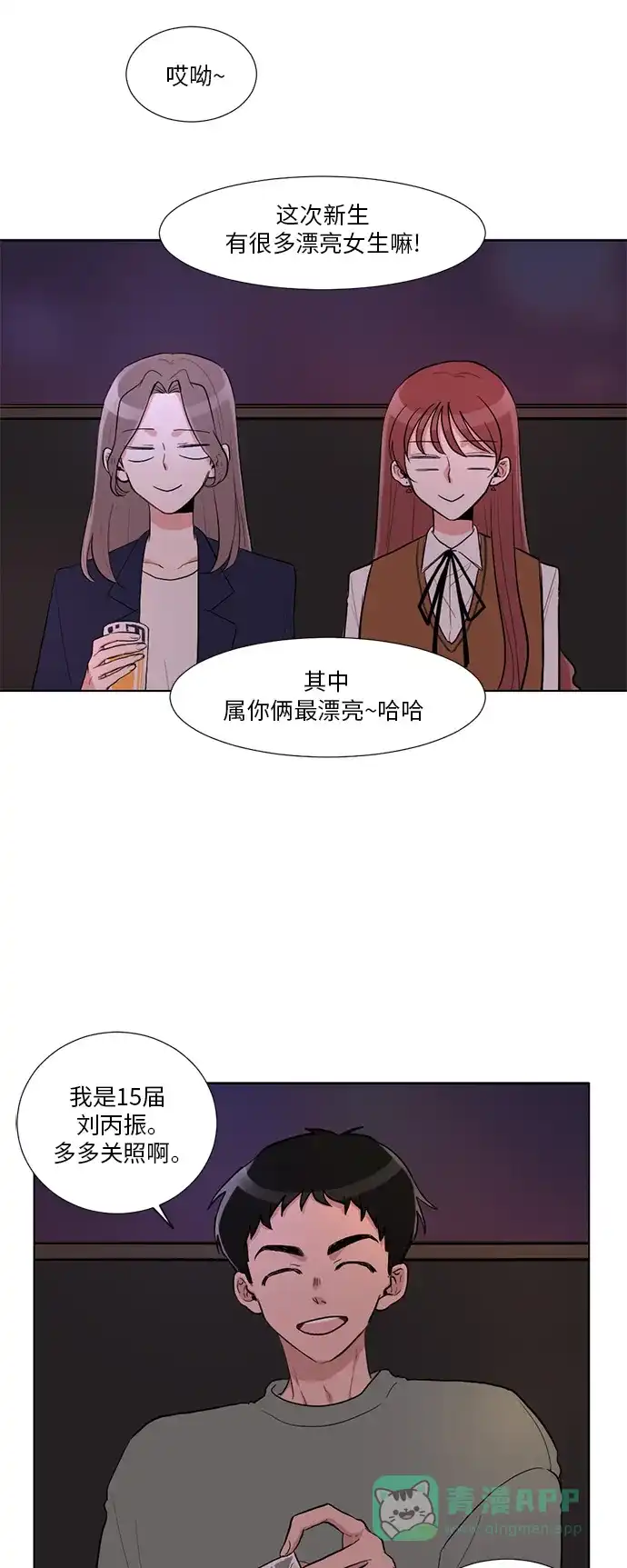 《再次遇见你》第6话 第2页