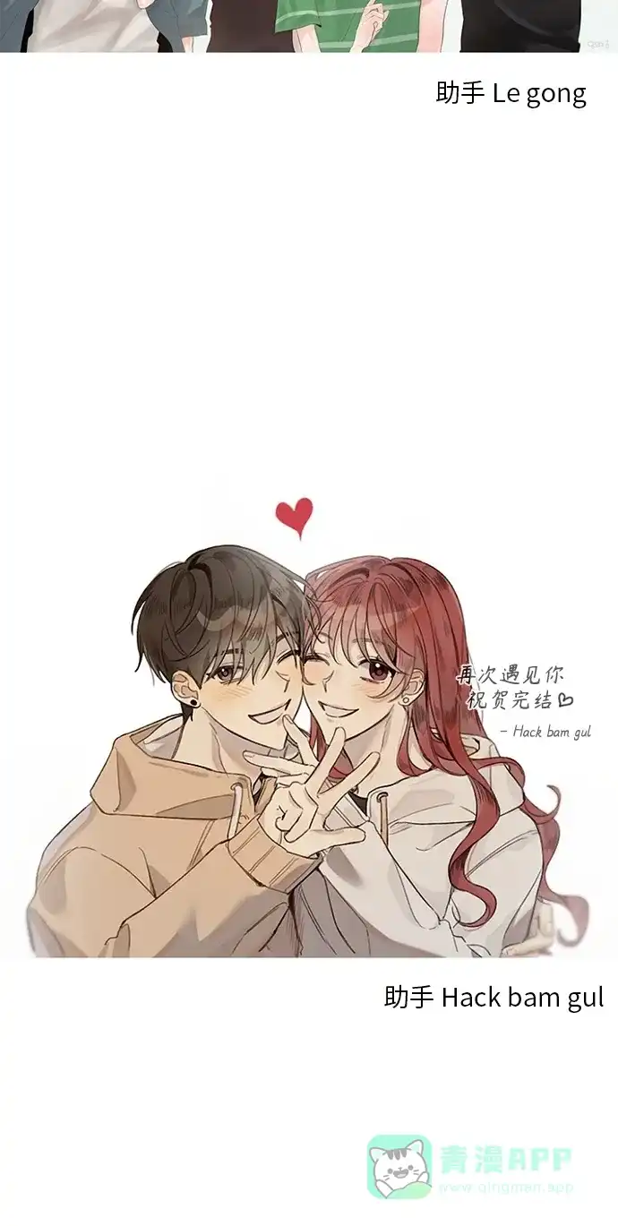 《再次遇见你》后记 第24页