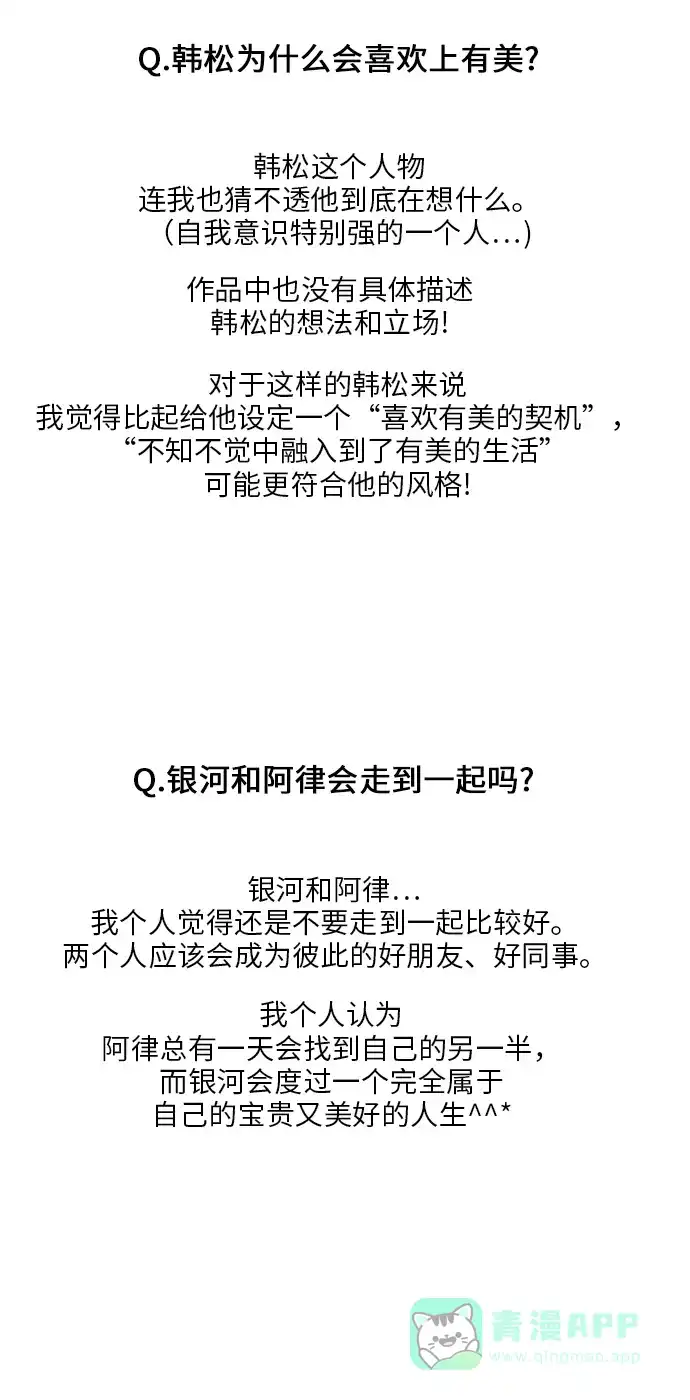 《再次遇见你》后记 第11页