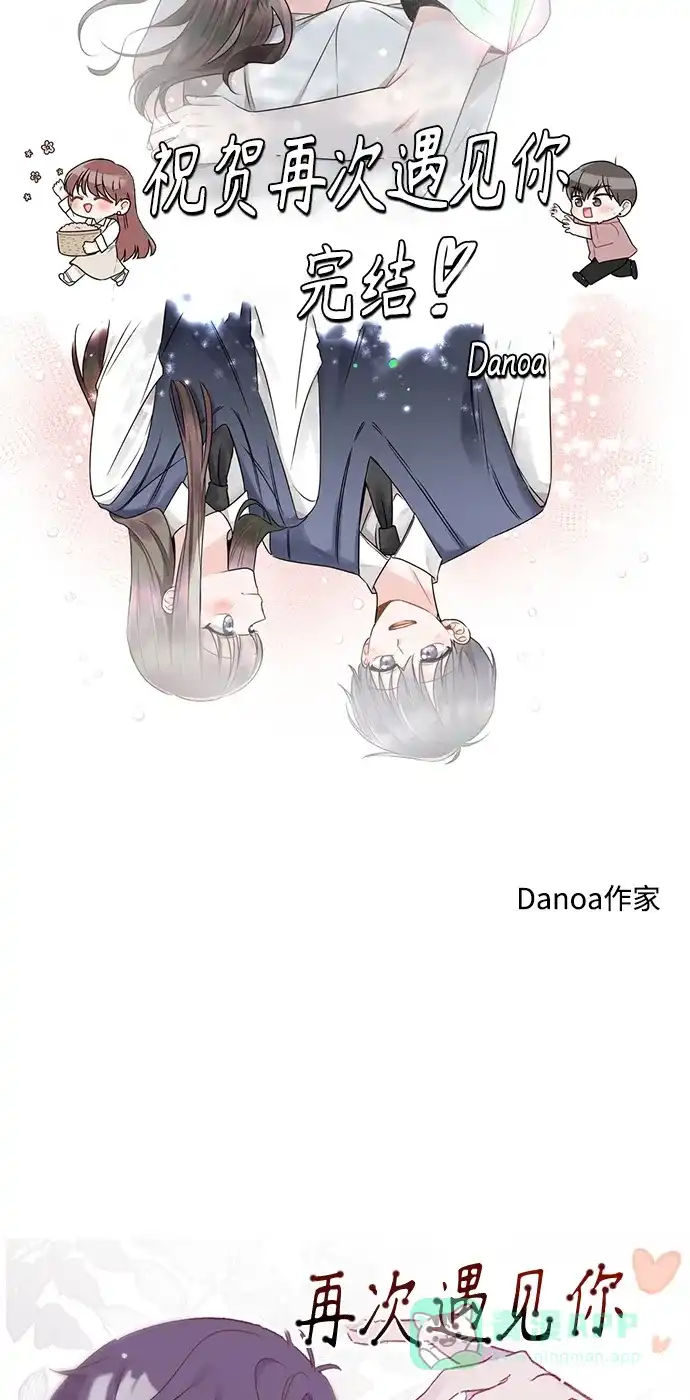 《再次遇见你》后记 第20页