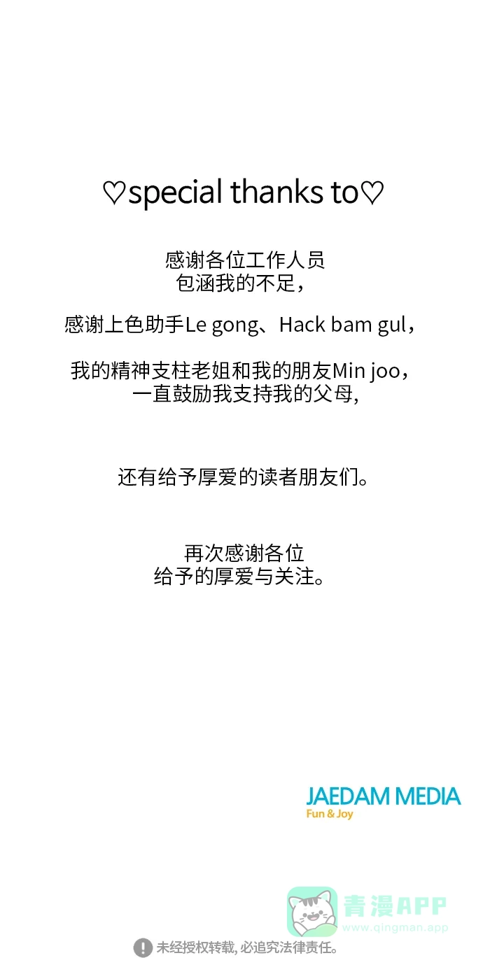 《再次遇见你》后记 第25页
