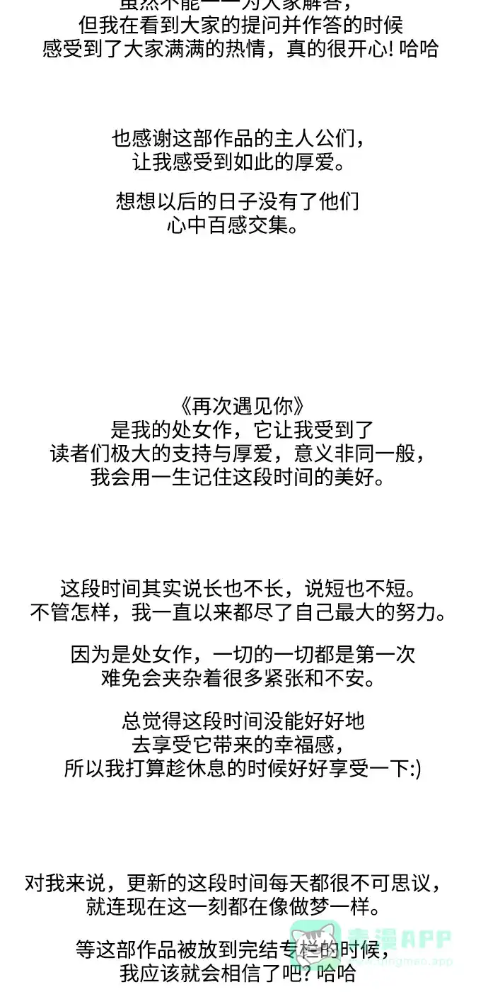 《再次遇见你》后记 第17页