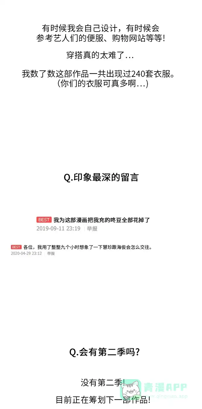 《再次遇见你》后记 第15页