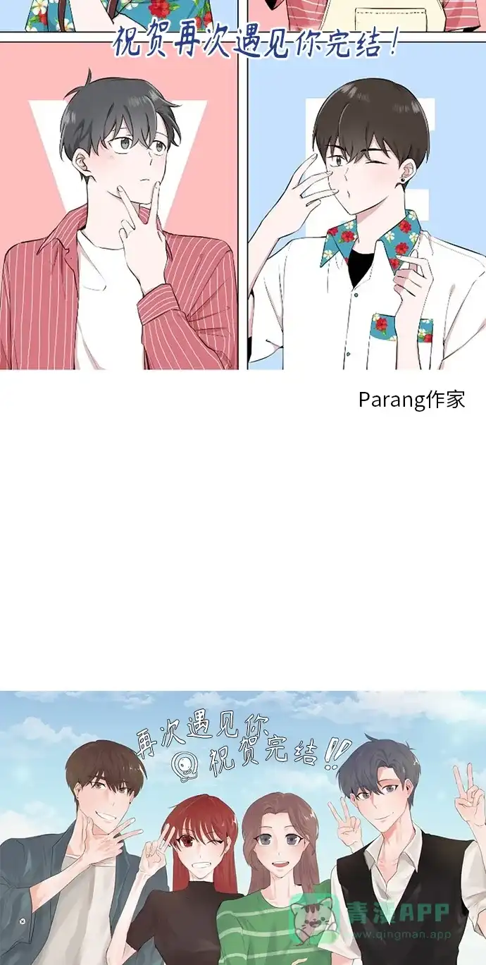 《再次遇见你》后记 第23页