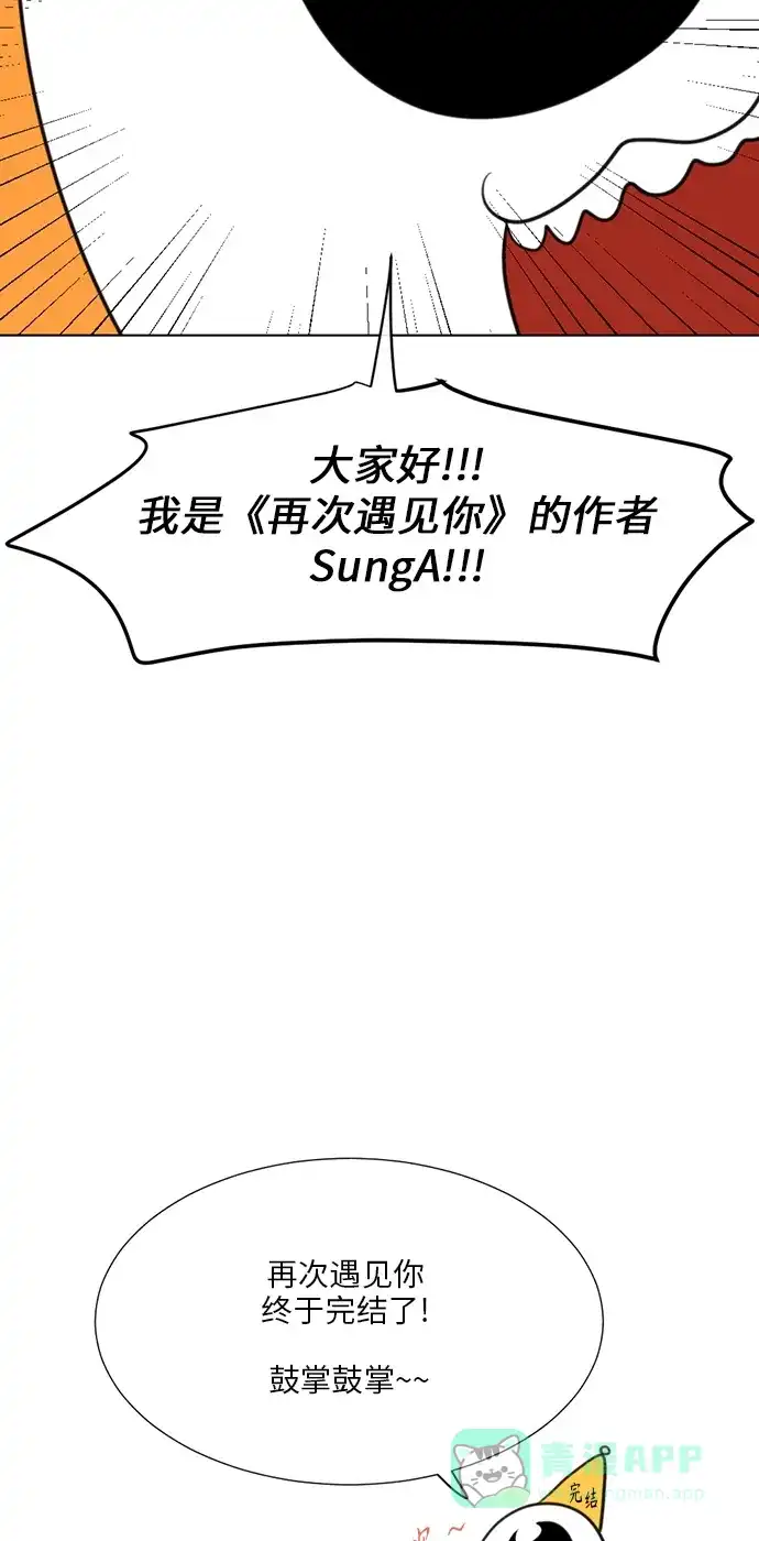 《再次遇见你》后记 第2页