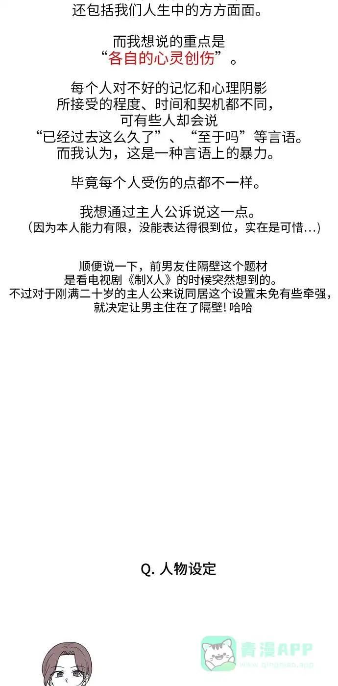 《再次遇见你》后记 第7页