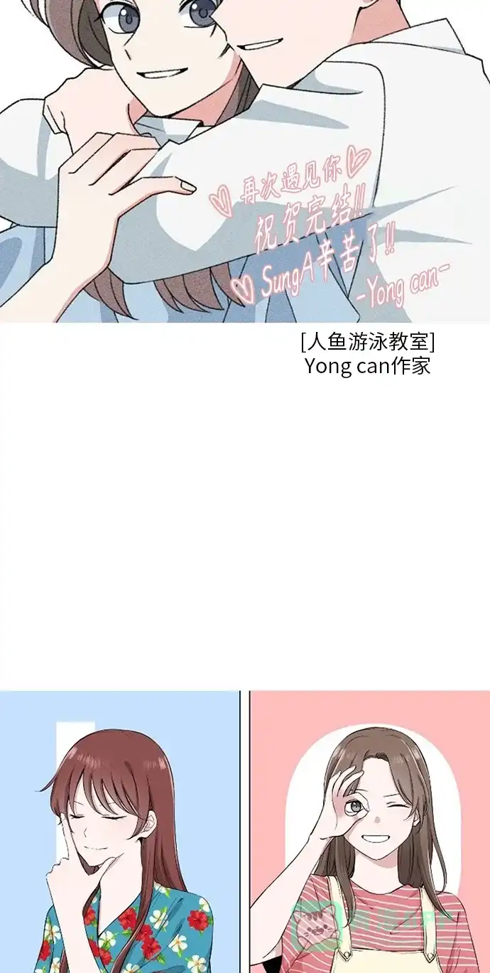 《再次遇见你》后记 第22页