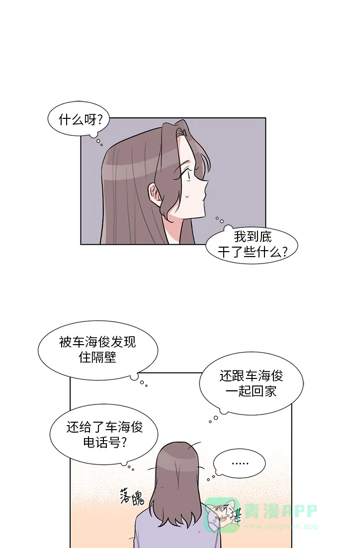 《再次遇见你》第8话 第51页