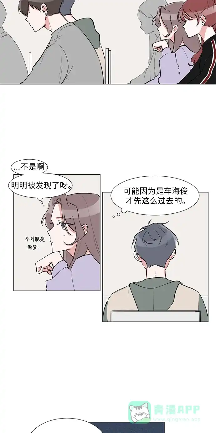 《再次遇见你》第8话 第27页