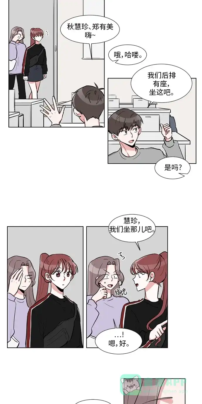 《再次遇见你》第8话 第23页
