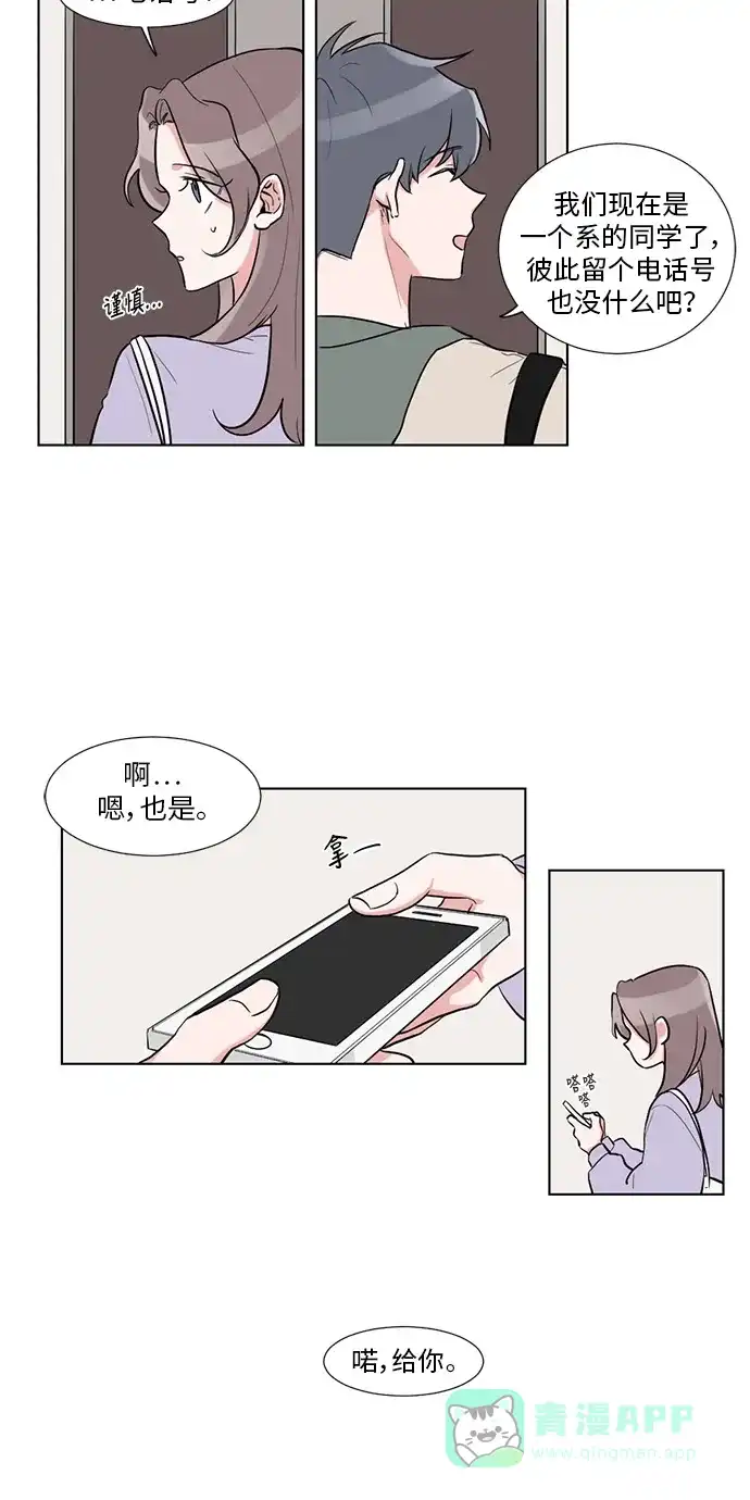《再次遇见你》第8话 第47页