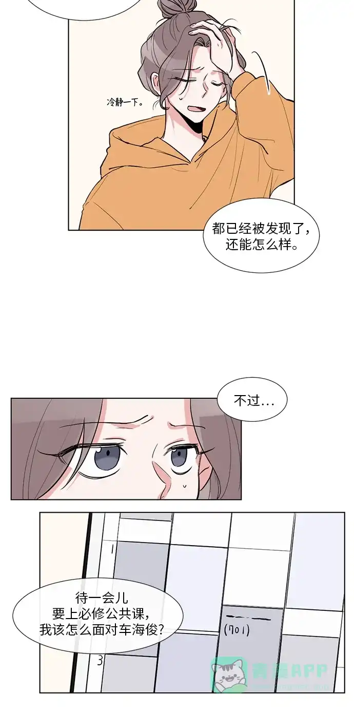 《再次遇见你》第8话 第15页
