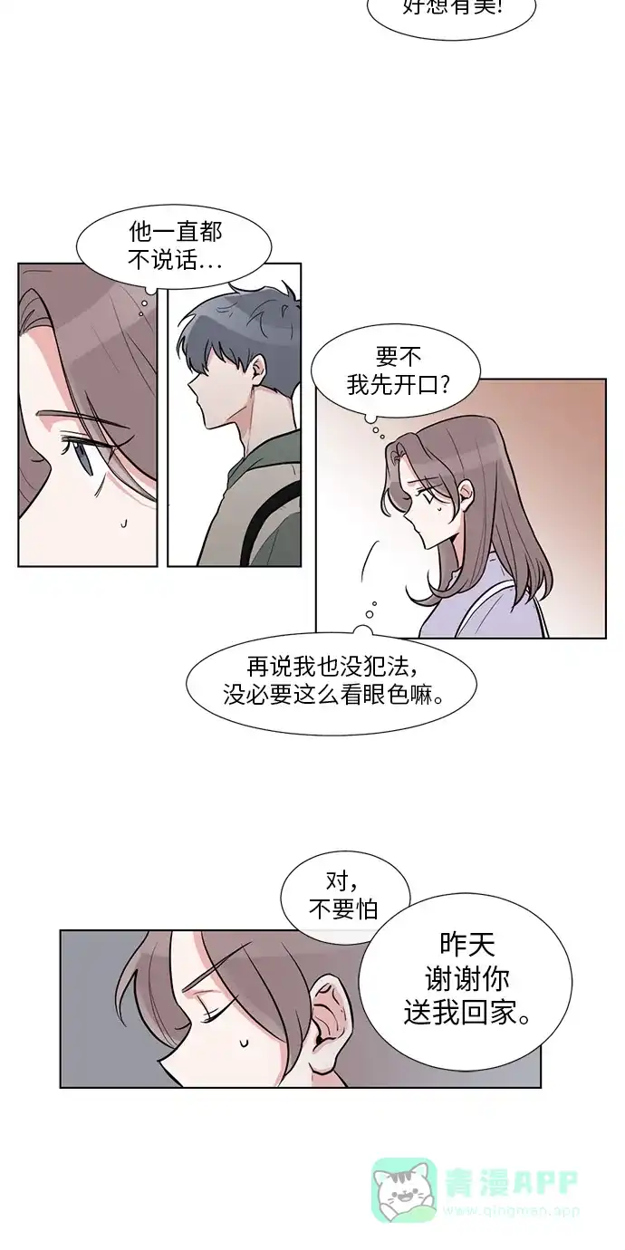 《再次遇见你》第8话 第37页