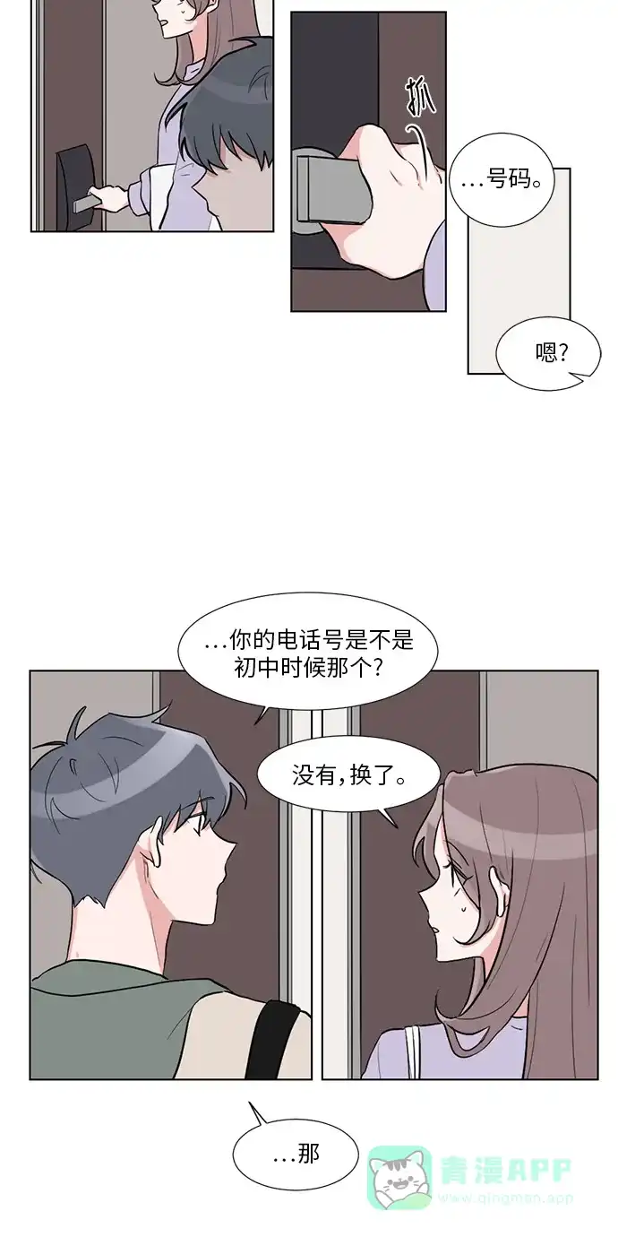 《再次遇见你》第8话 第45页