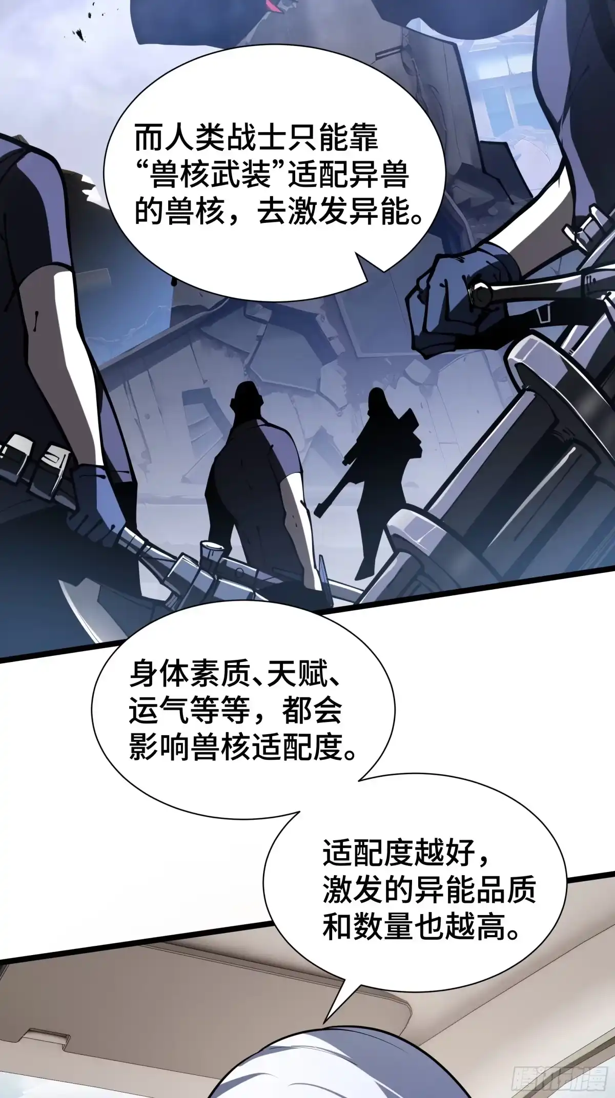 灾厄降临：我进化为猩红之王 - 第9话 考核 - 第23张图