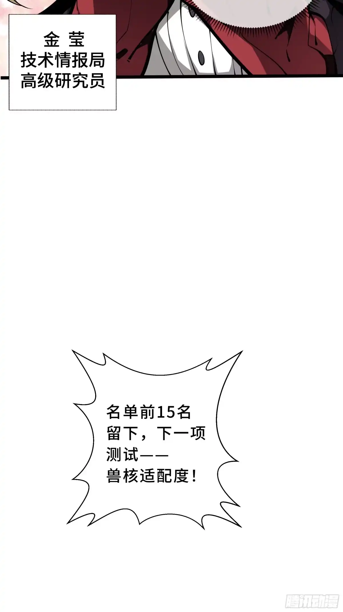 灾厄降临：我进化为猩红之王 - 第9话 考核 - 第78张图