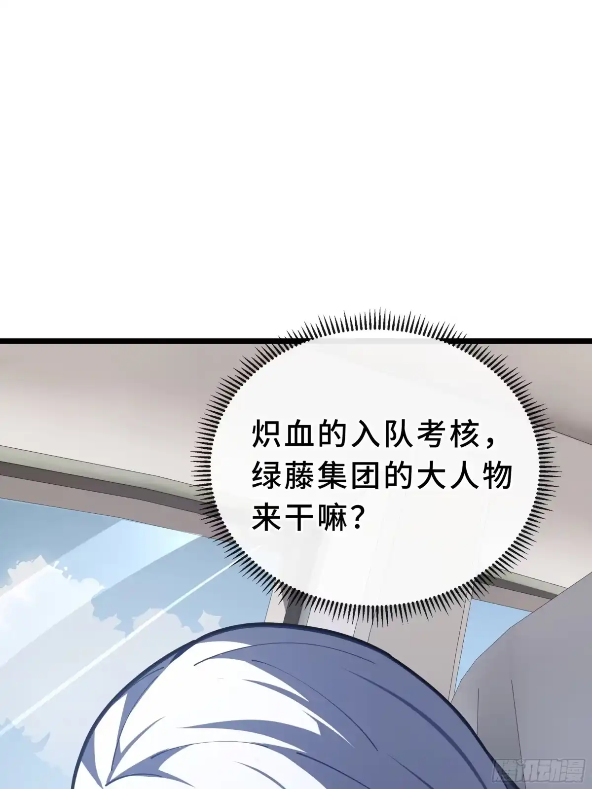 灾厄降临：我进化为猩红之王 - 第9话 考核 - 第32张图