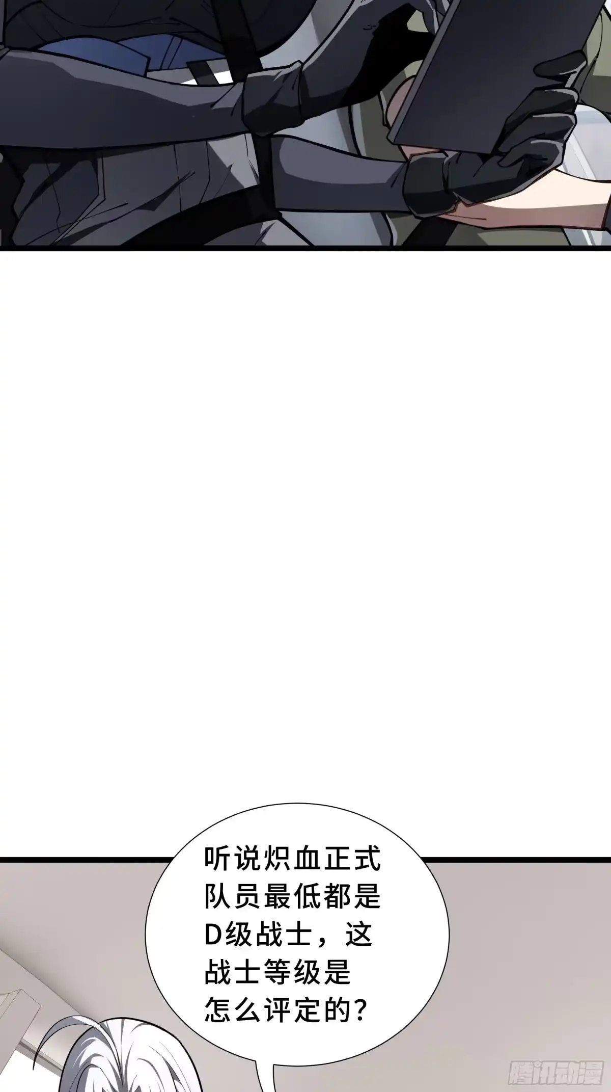 灾厄降临：我进化为猩红之王 - 第9话 考核 - 第6张图