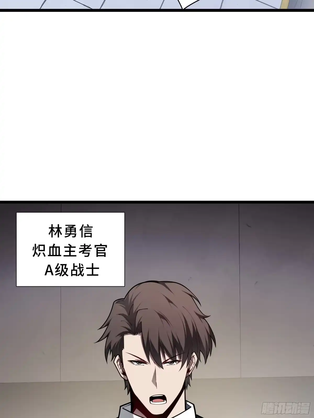 灾厄降临：我进化为猩红之王 - 第9话 考核 - 第37张图