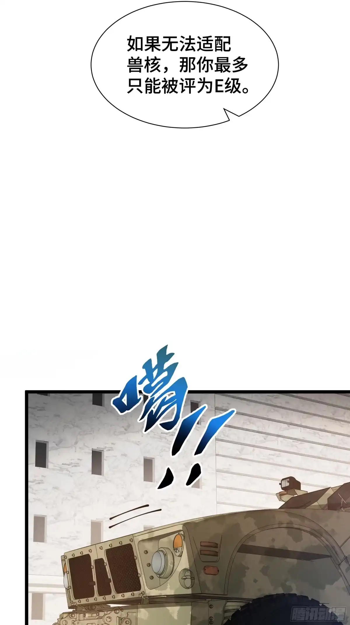 灾厄降临：我进化为猩红之王 - 第9话 考核 - 第25张图