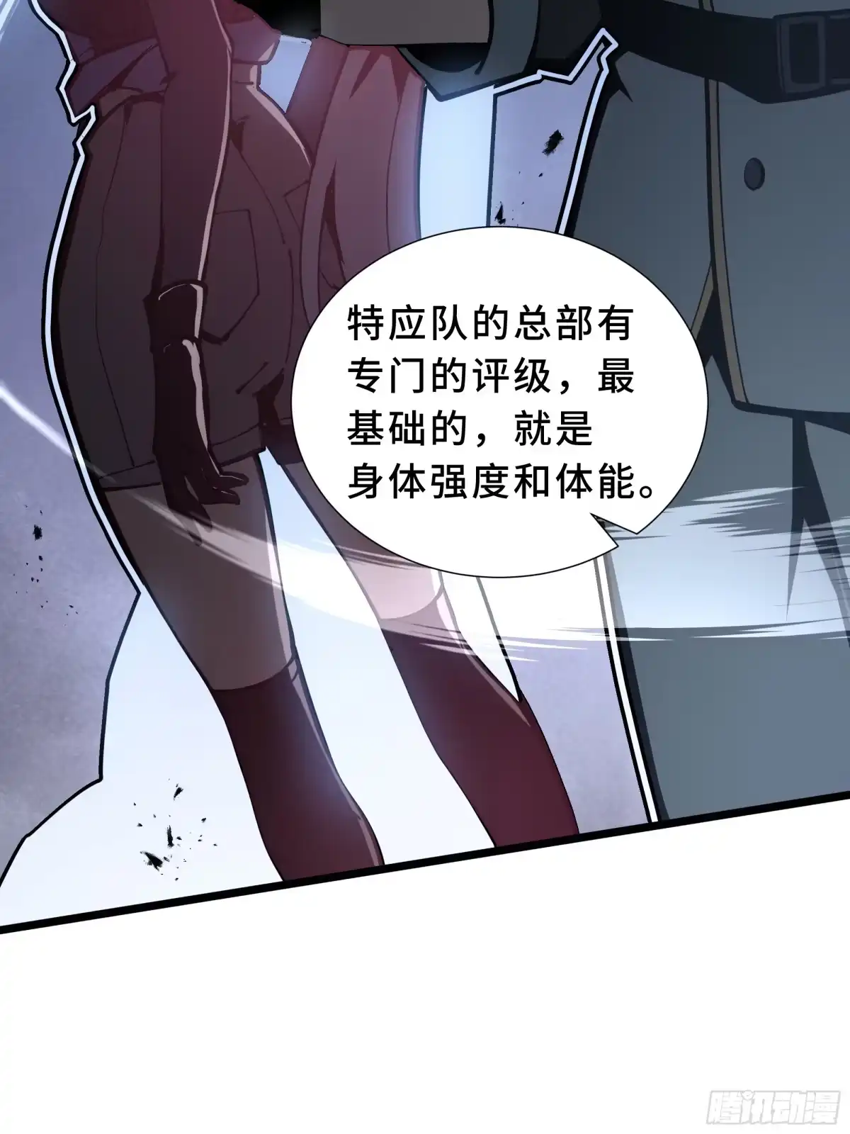 灾厄降临：我进化为猩红之王 - 第9话 考核 - 第15张图