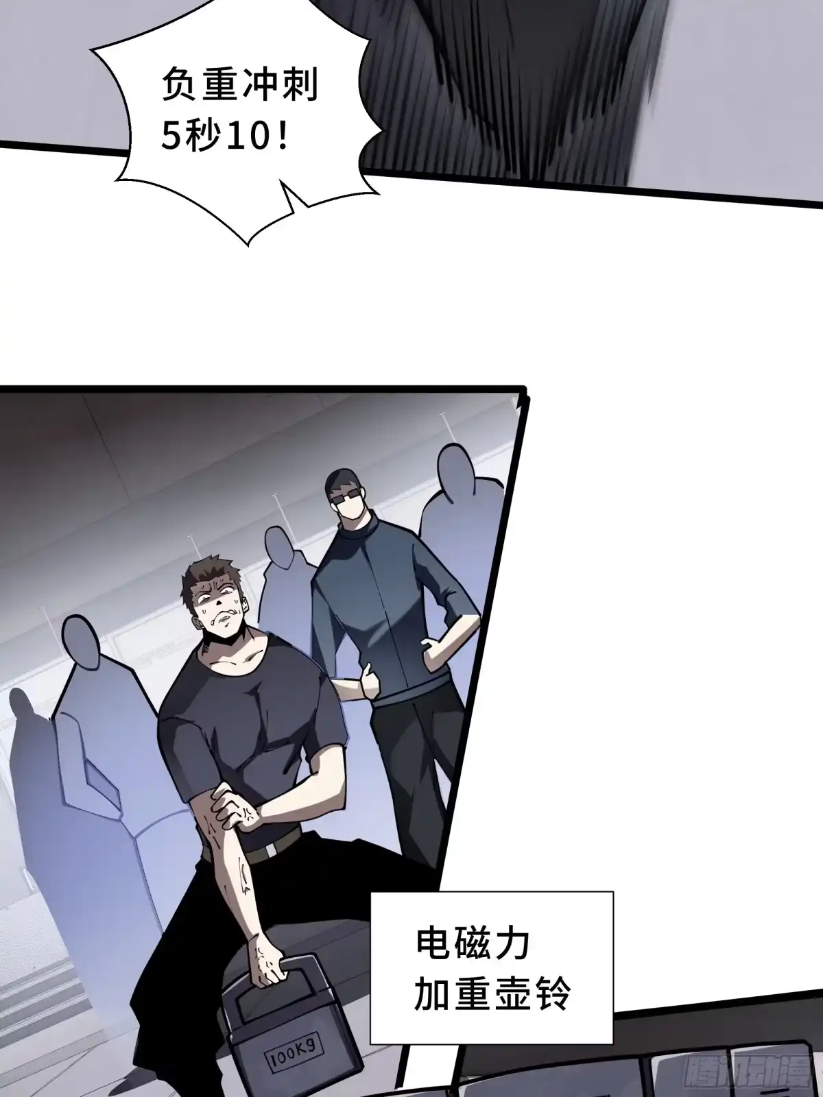 灾厄降临：我进化为猩红之王 - 第9话 考核 - 第46张图