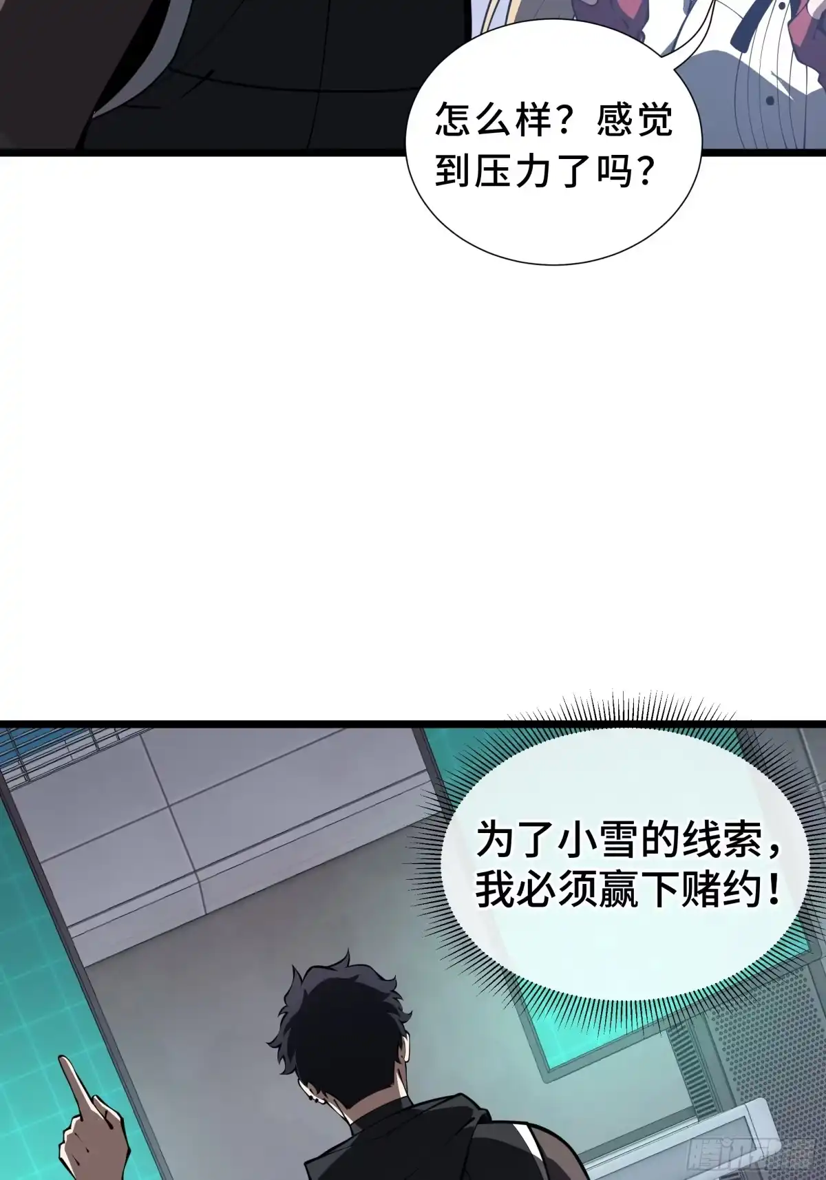 灾厄降临：我进化为猩红之王 - 第10话 兽核融合 - 第80张图