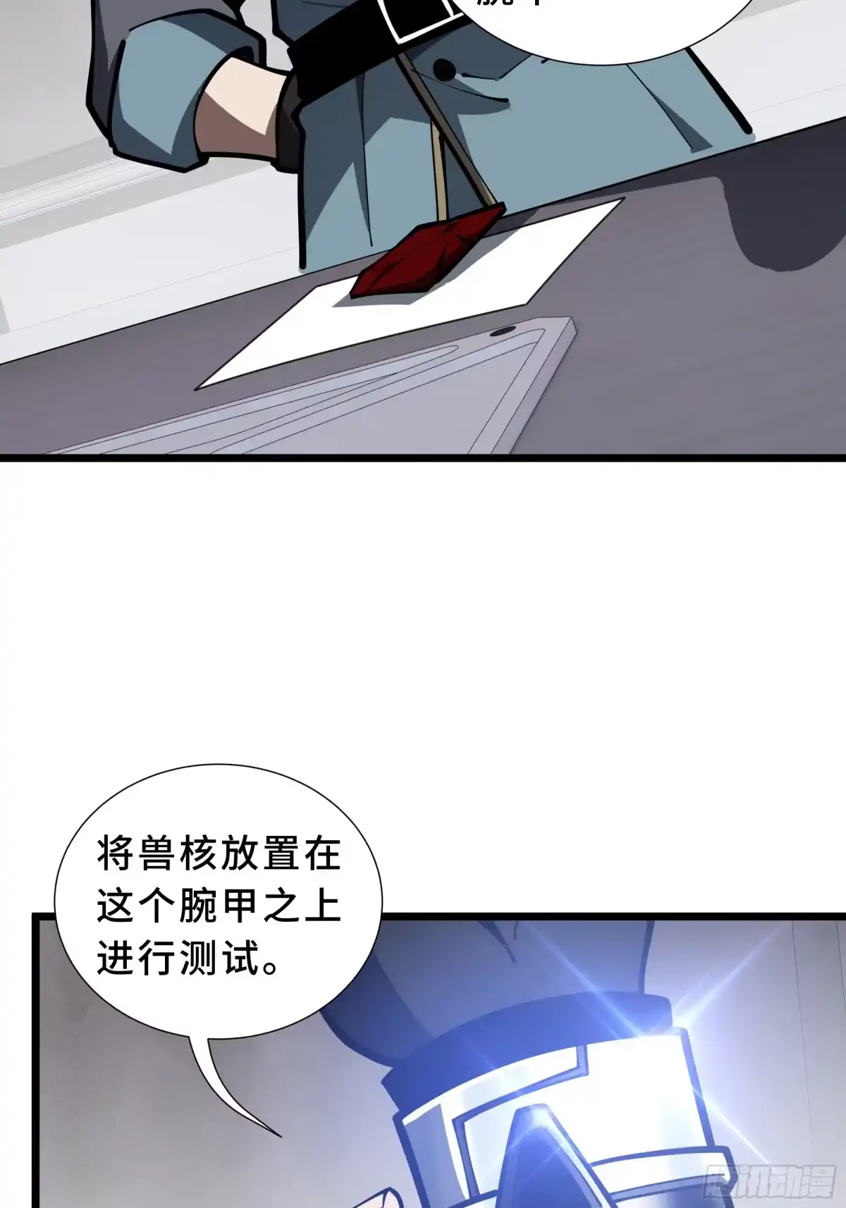 灾厄降临：我进化为猩红之王 - 第10话 兽核融合 - 第12张图