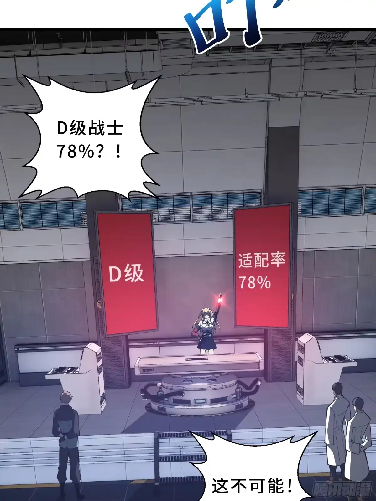 灾厄降临：我进化为猩红之王 - 第10话 兽核融合 - 第70张图