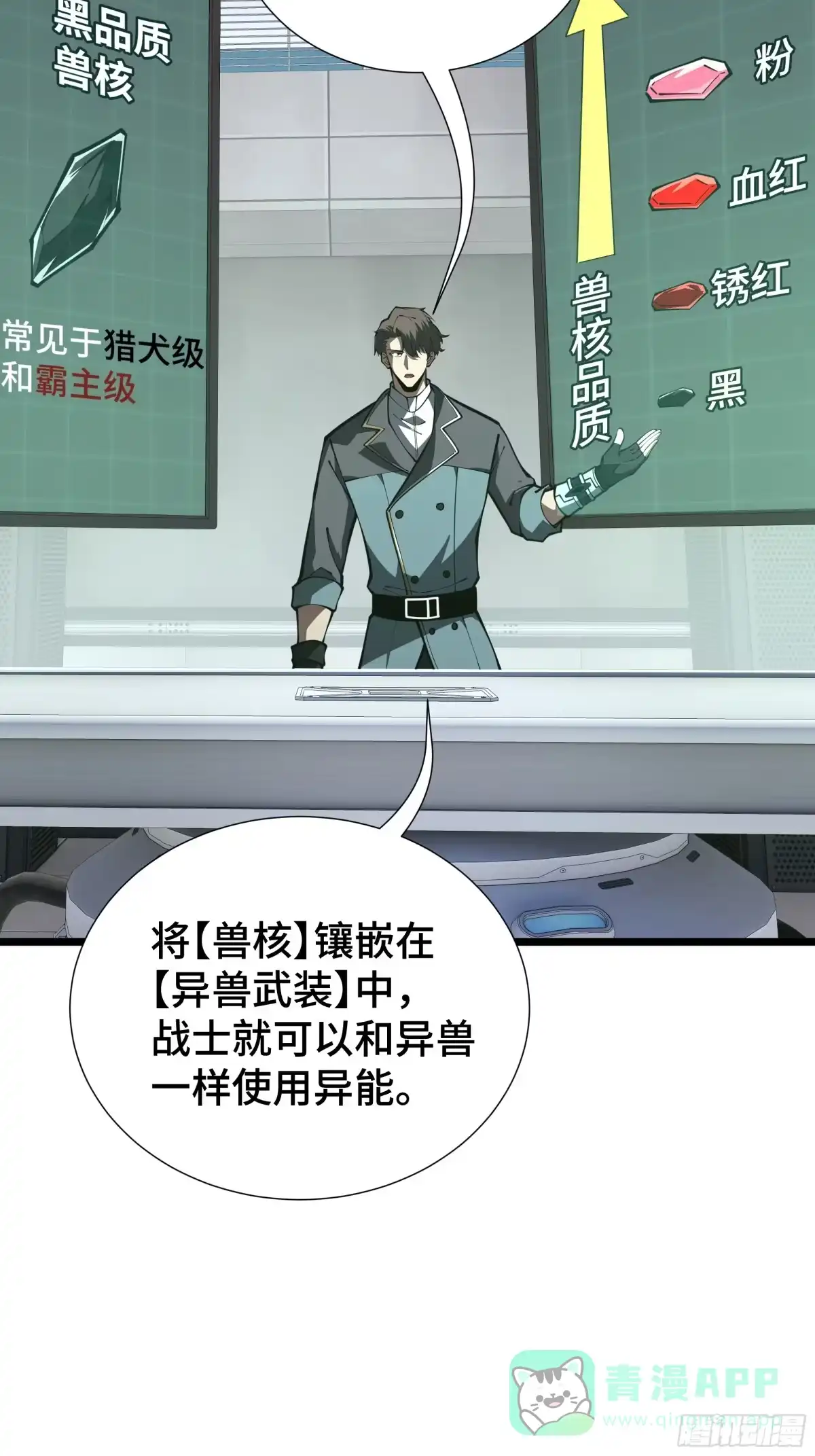 灾厄降临：我进化为猩红之王 - 第10话 兽核融合 - 第16张图