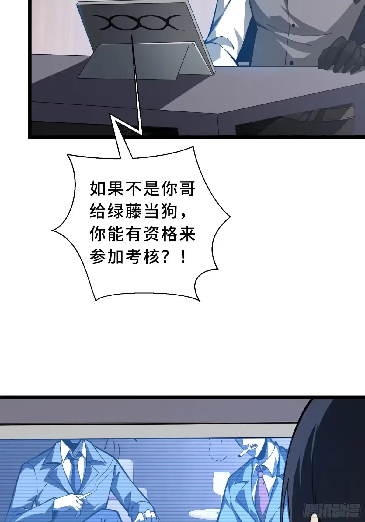 灾厄降临：我进化为猩红之王 - 第10话 兽核融合 - 第4张图