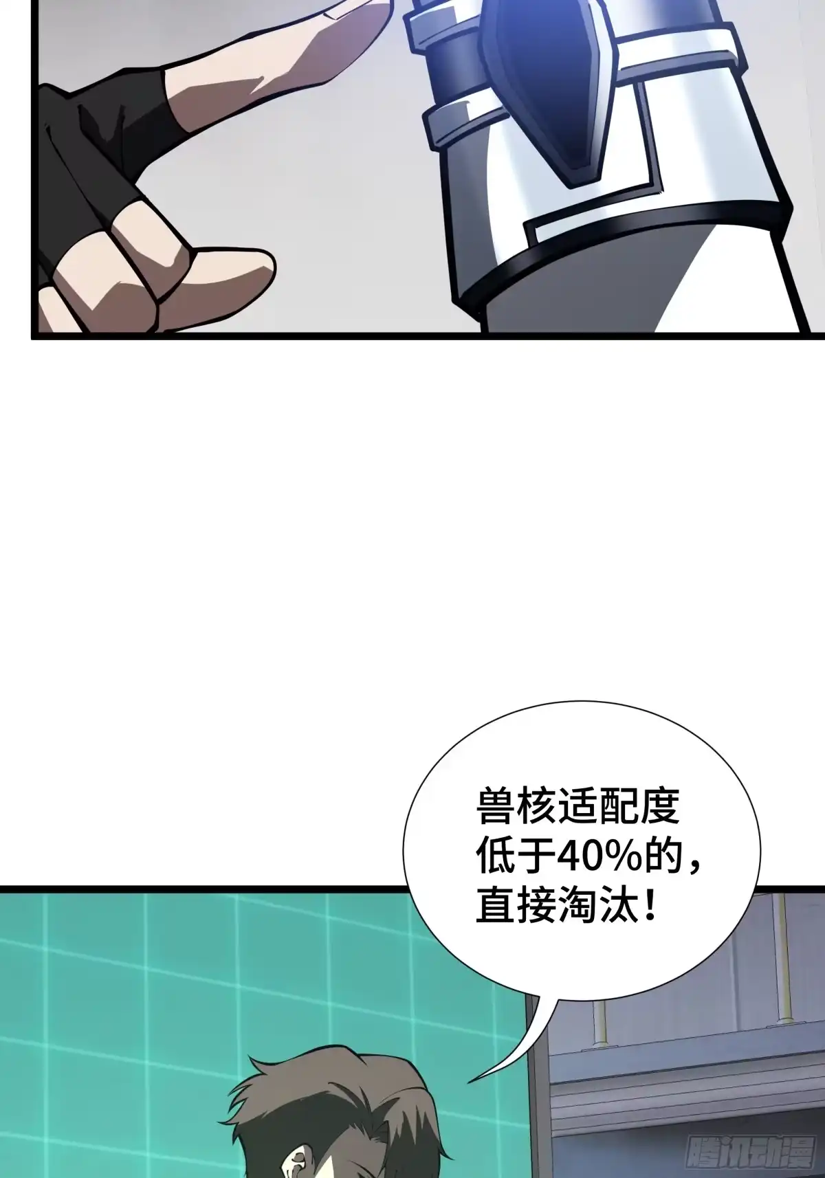 灾厄降临：我进化为猩红之王 - 第10话 兽核融合 - 第13张图