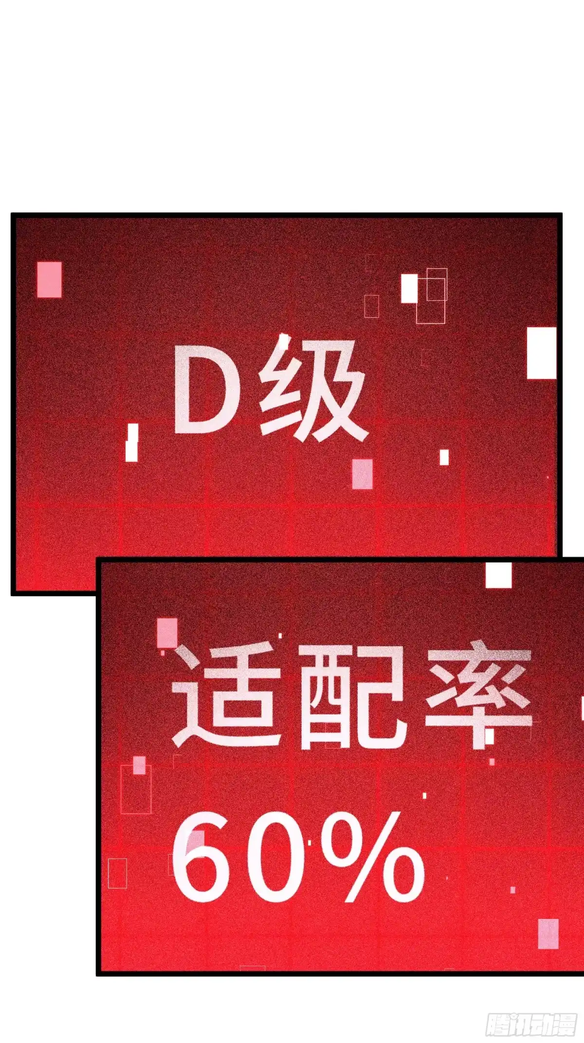 灾厄降临：我进化为猩红之王 - 第10话 兽核融合 - 第38张图