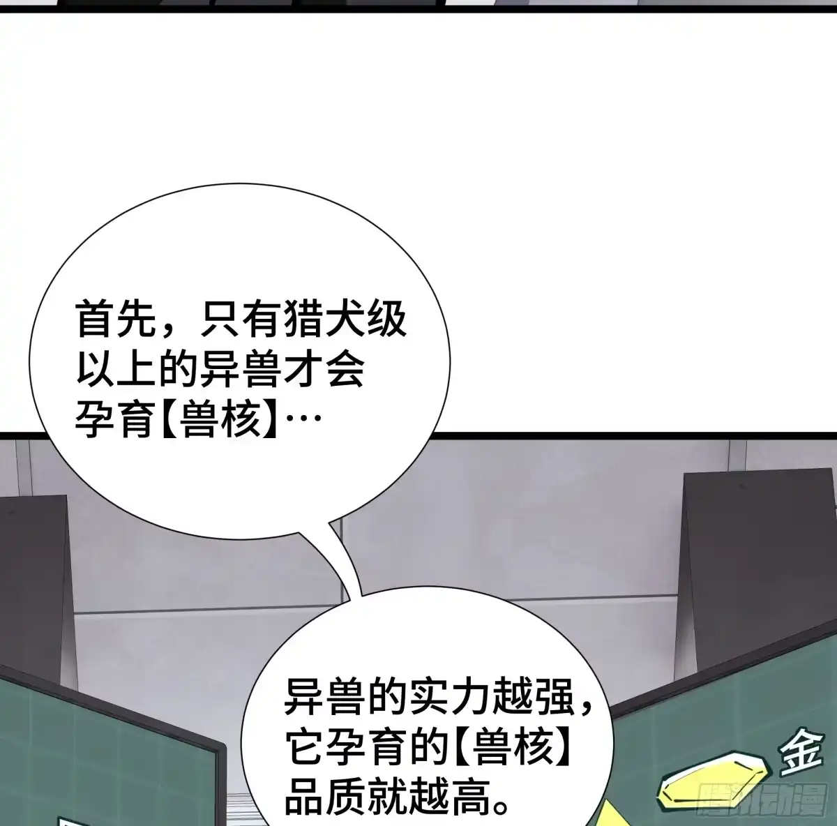 灾厄降临：我进化为猩红之王 - 第10话 兽核融合 - 第15张图