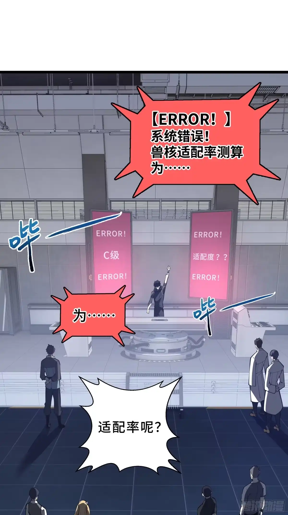 灾厄降临：我进化为猩红之王 - 第10话 兽核融合 - 第89张图