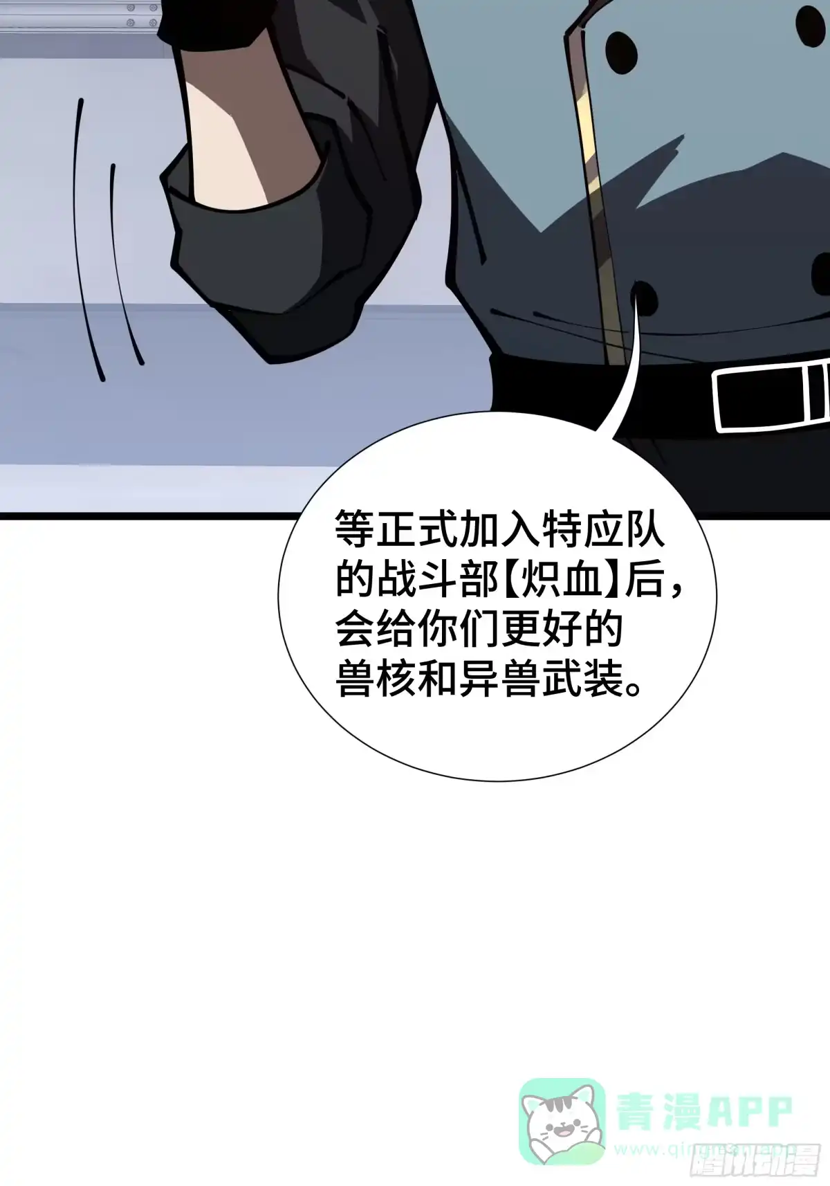 灾厄降临：我进化为猩红之王 - 第10话 兽核融合 - 第21张图