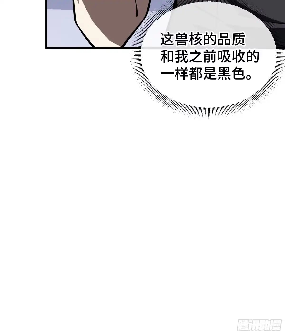 灾厄降临：我进化为猩红之王 - 第10话 兽核融合 - 第84张图