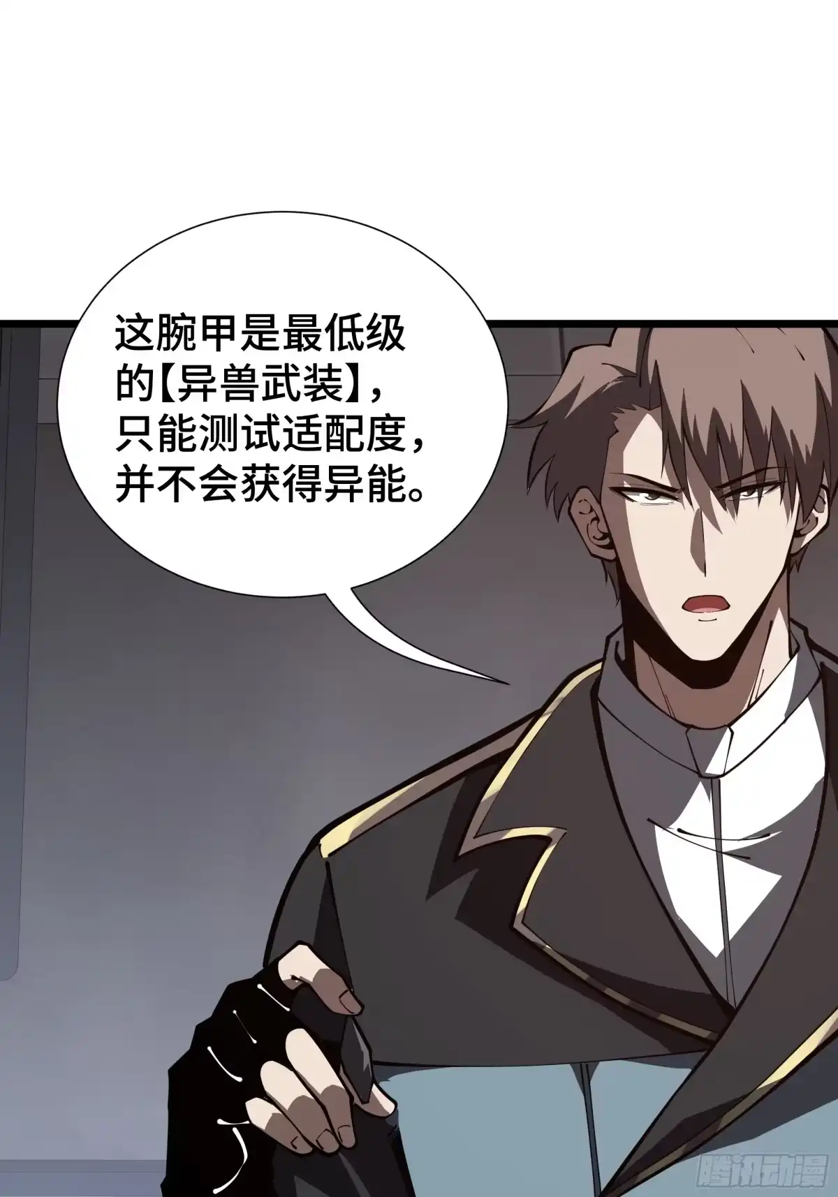 灾厄降临：我进化为猩红之王 - 第10话 兽核融合 - 第20张图