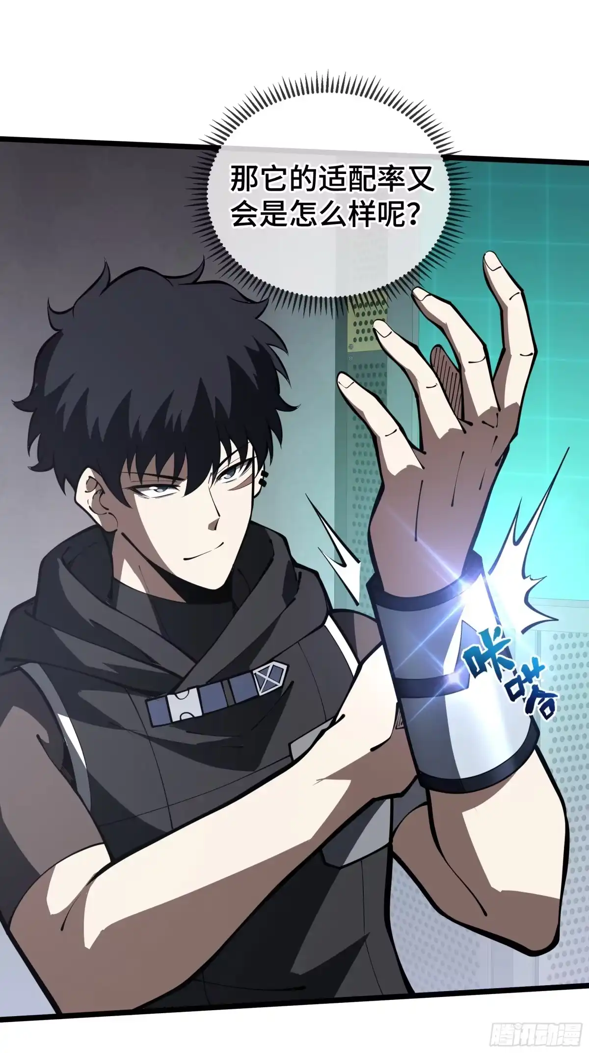 灾厄降临：我进化为猩红之王 - 第10话 兽核融合 - 第85张图