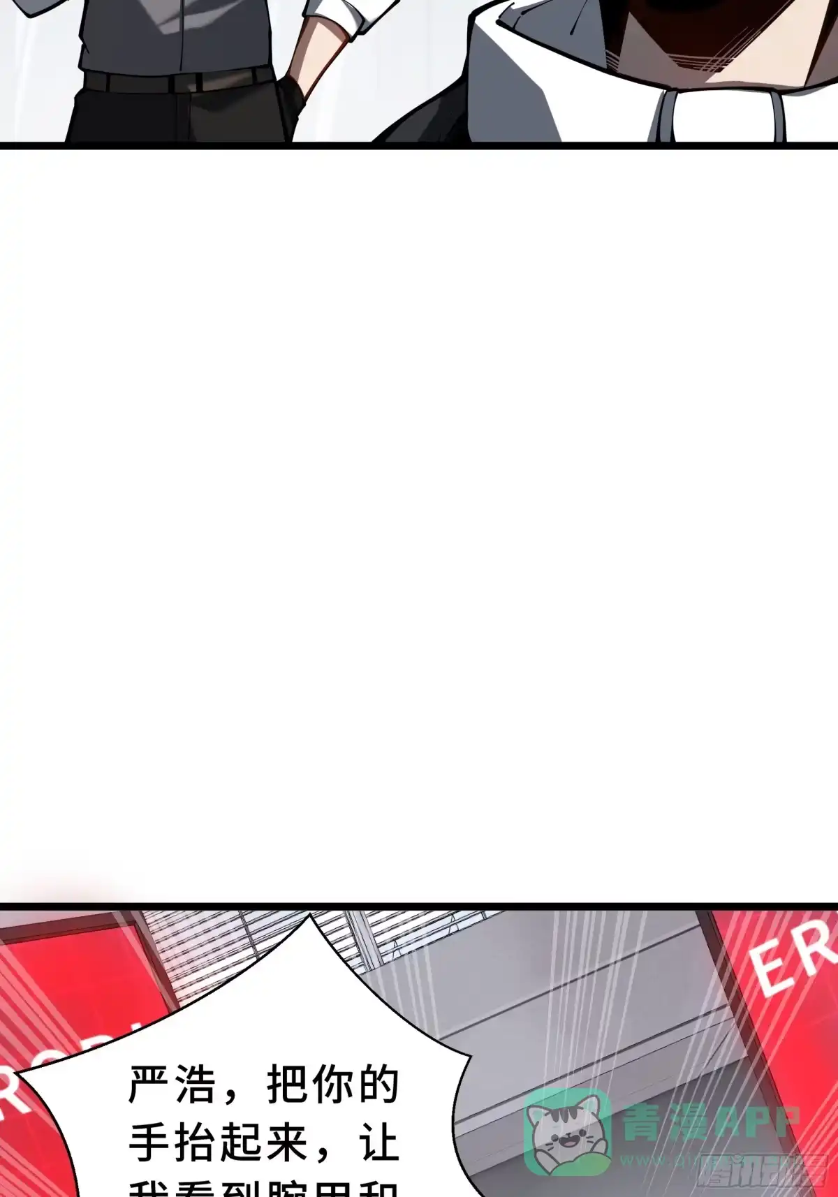 灾厄降临：我进化为猩红之王 - 第11话 完全适配 - 第16张图