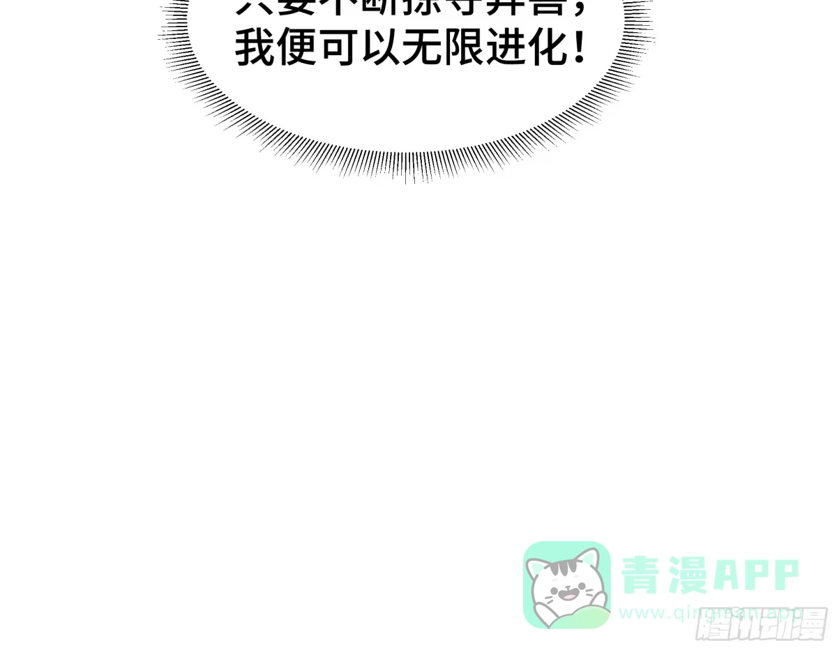 灾厄降临：我进化为猩红之王 - 第11话 完全适配 - 第91张图